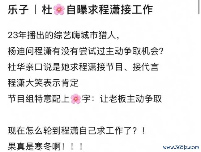 杜华曾求着程潇接职责 乐华小公主公开求职激勉热议