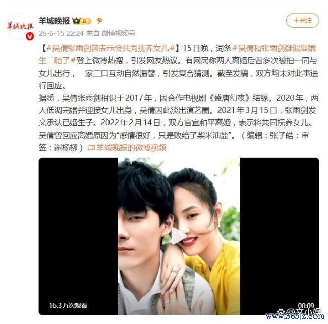 吴倩张雨剑疑似复婚生二胎 旧日影像再解读